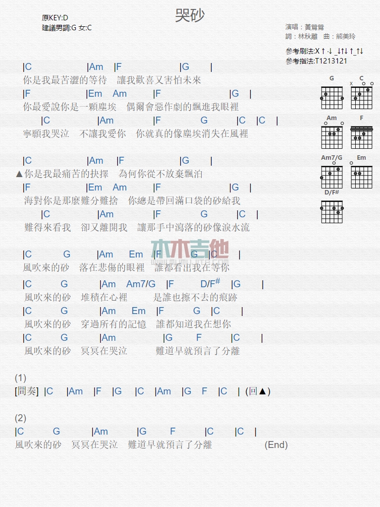 哭砂(吉他谱)