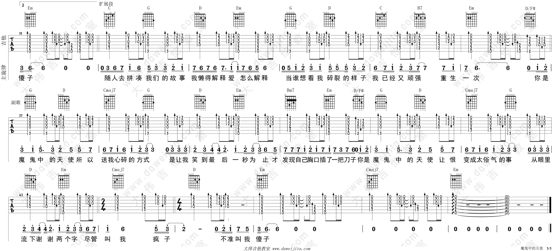 魔鬼中的天使(大伟)(吉他谱)