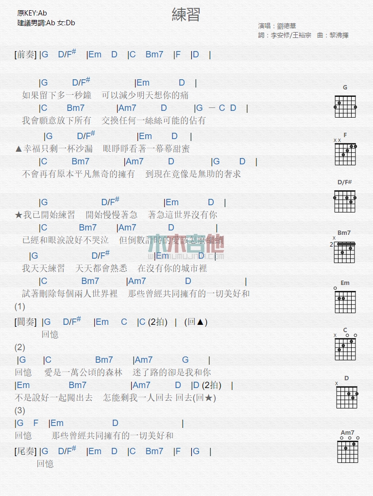 练习(吉他谱)
