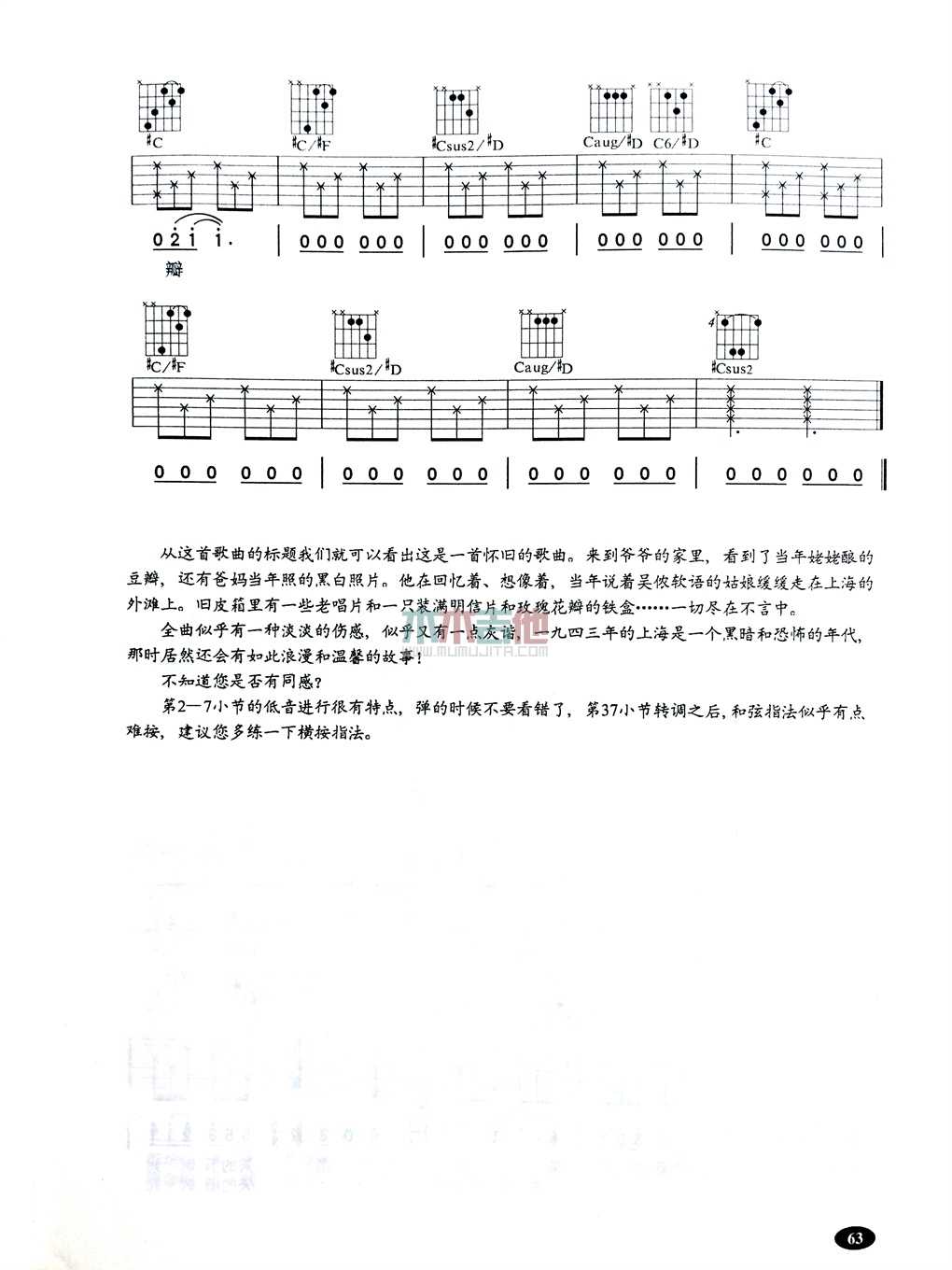 上海一九四三(吉他谱)