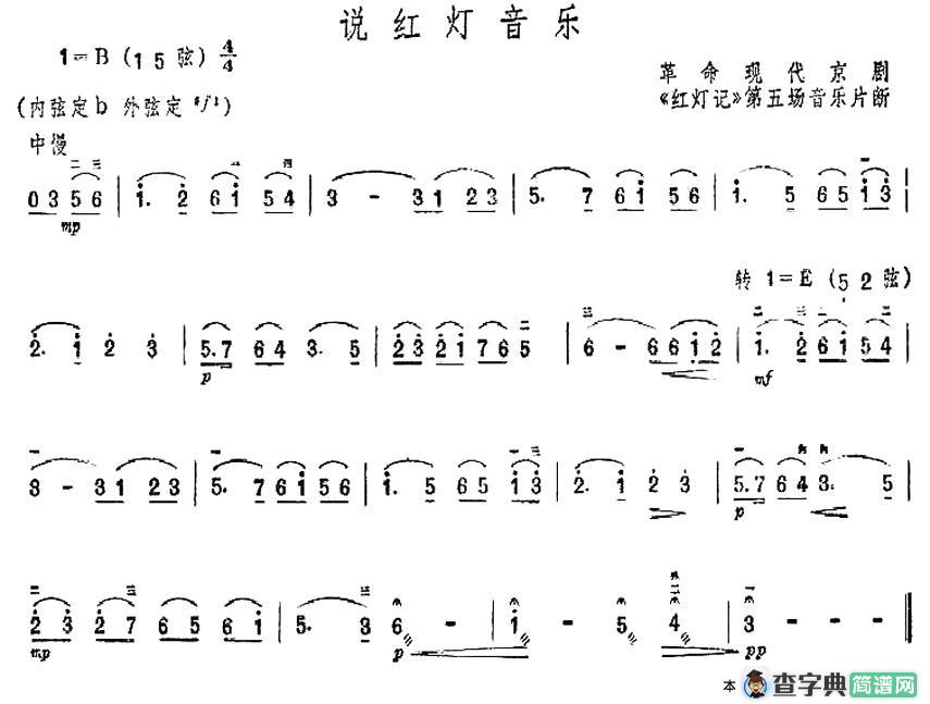 说红灯音乐（京剧《红灯记》第五场音乐片段）