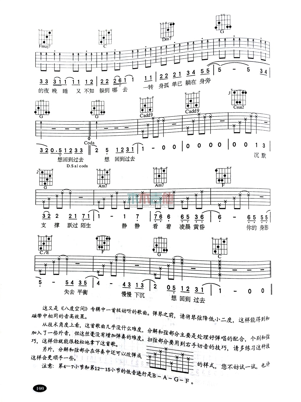 回到过去(吉他谱)