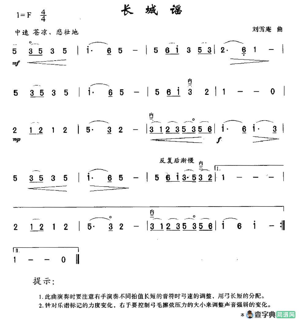 长城谣