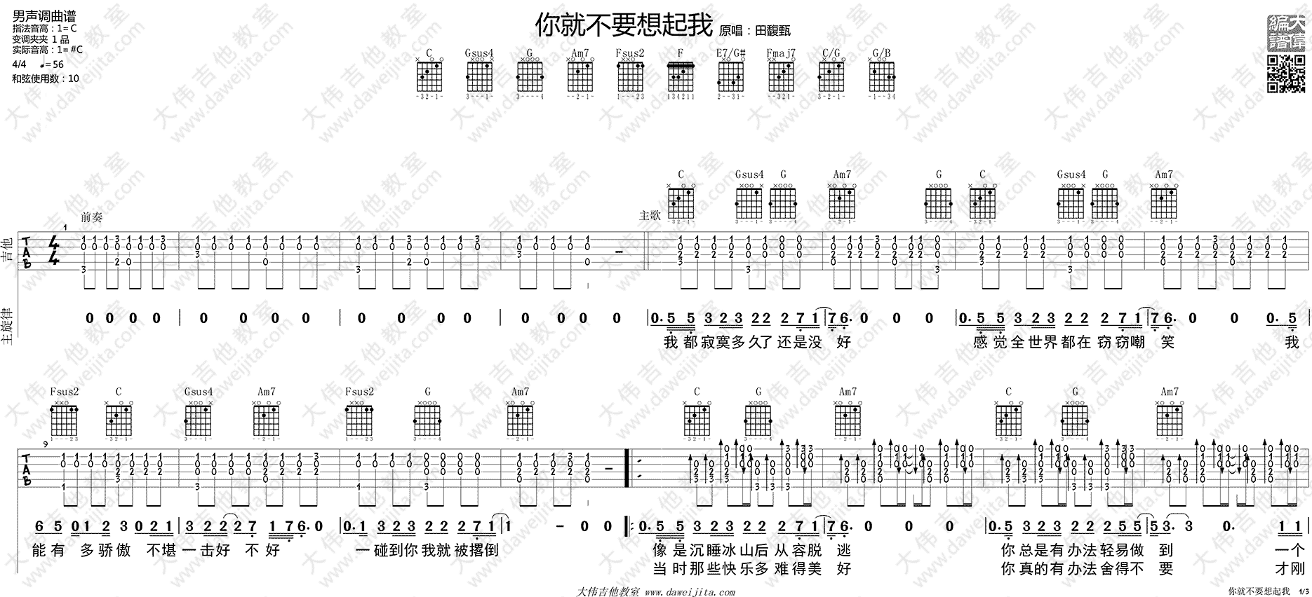 你就不要想起我(大伟)(吉他谱)