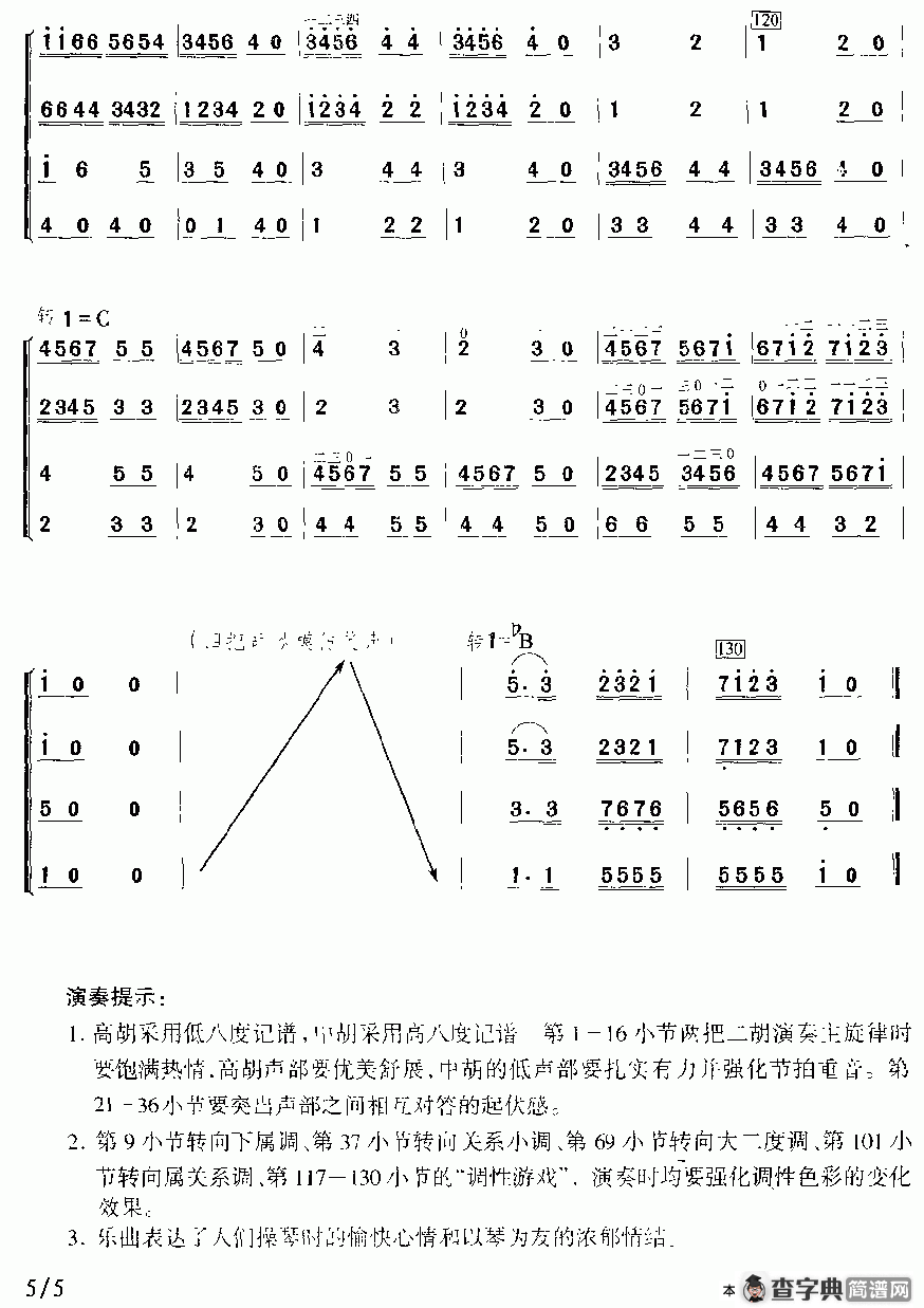 琴趣（四重奏、简谱版）