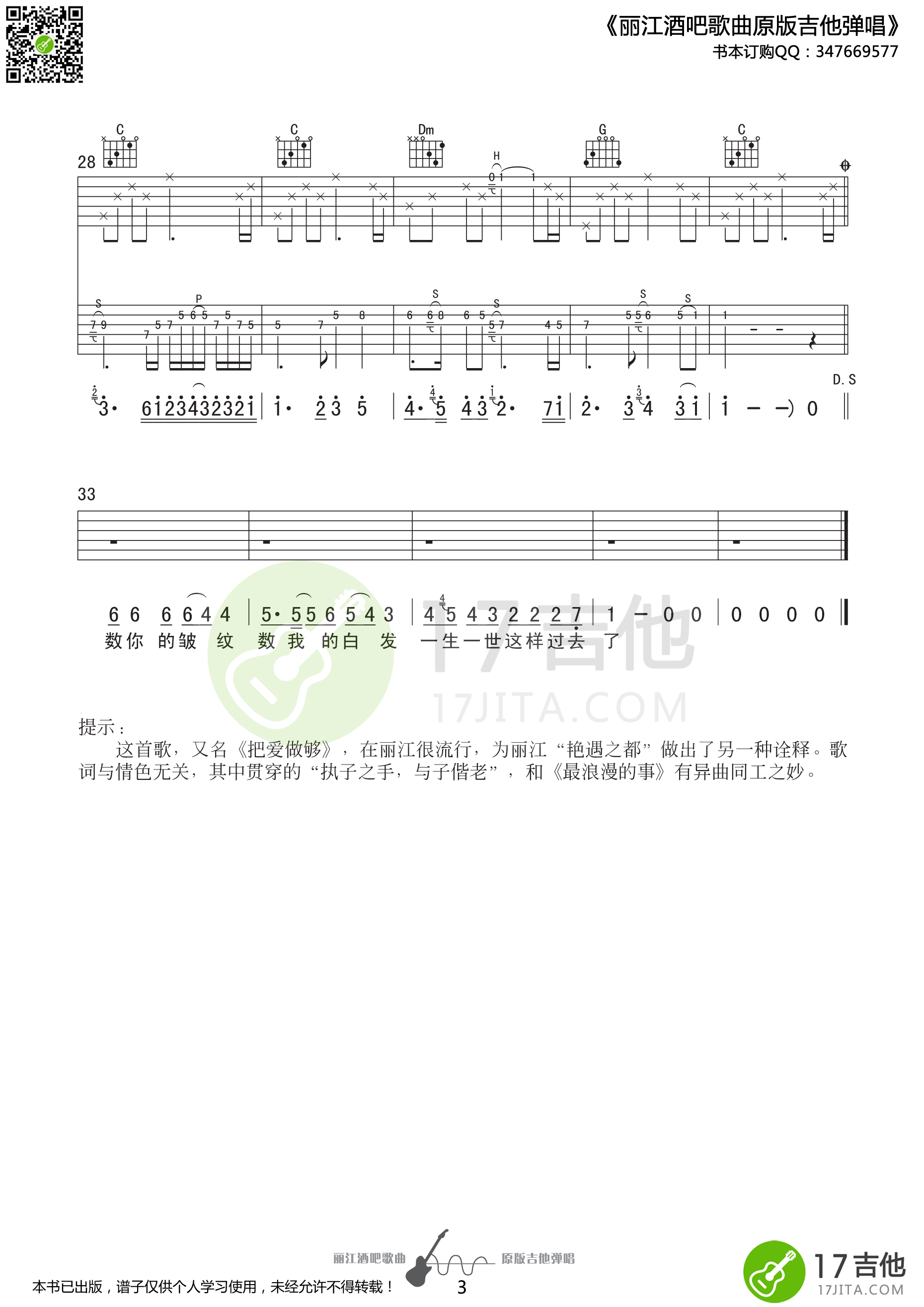 如果我老了(吉他谱)