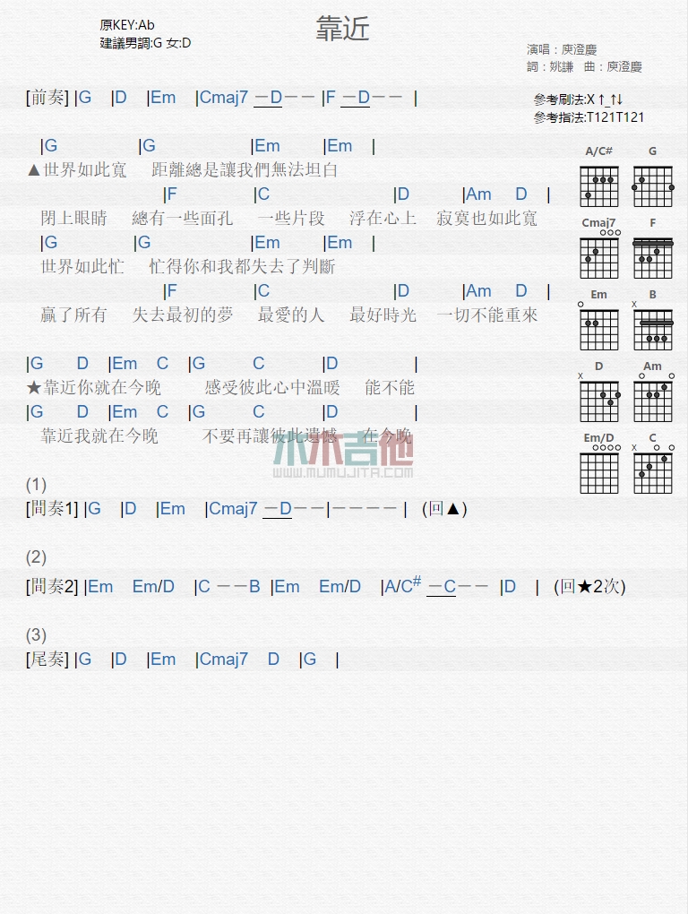 靠近(吉他谱)
