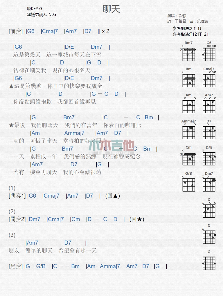 聊天(吉他谱)