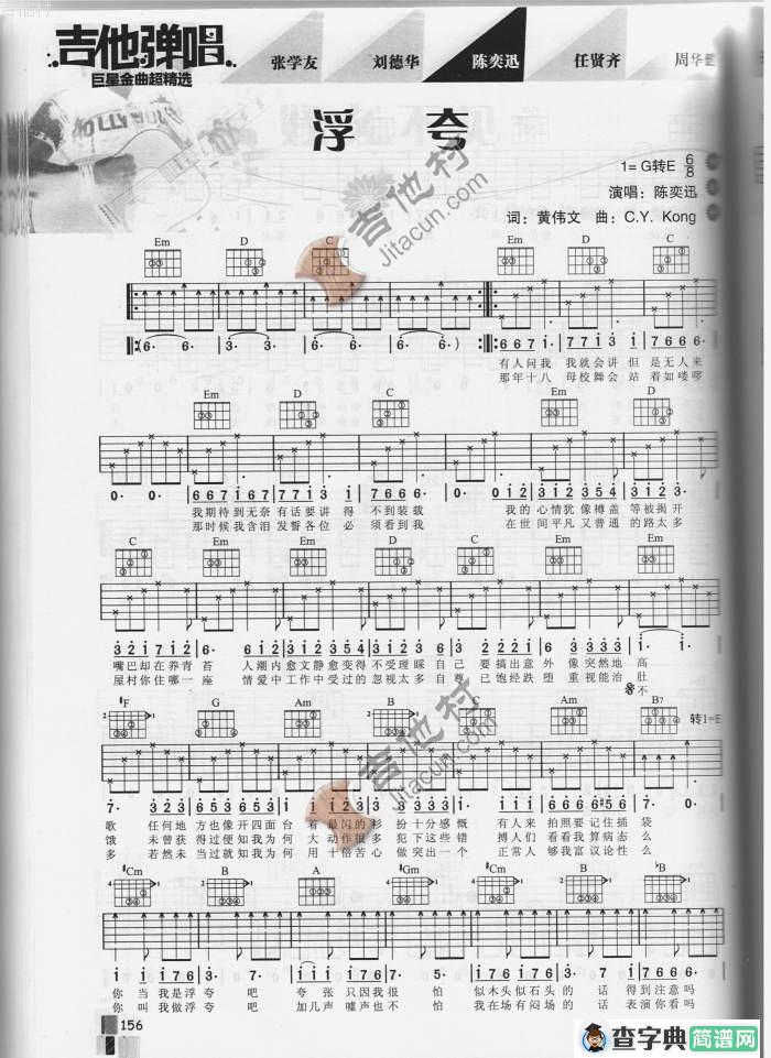 浮夸吉他谱_陈奕迅浮夸吉他谱