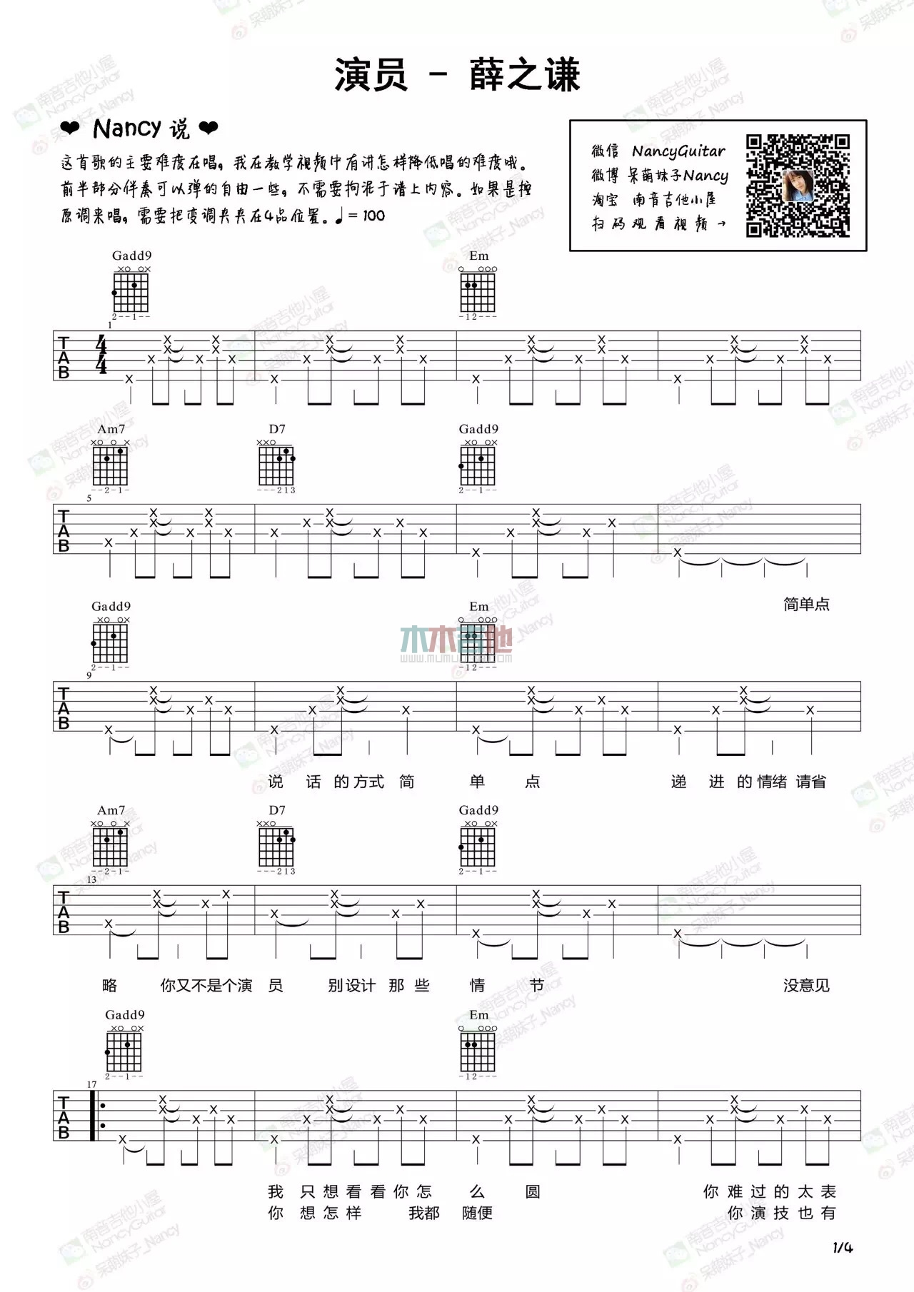 演员(Nancy)(吉他谱)