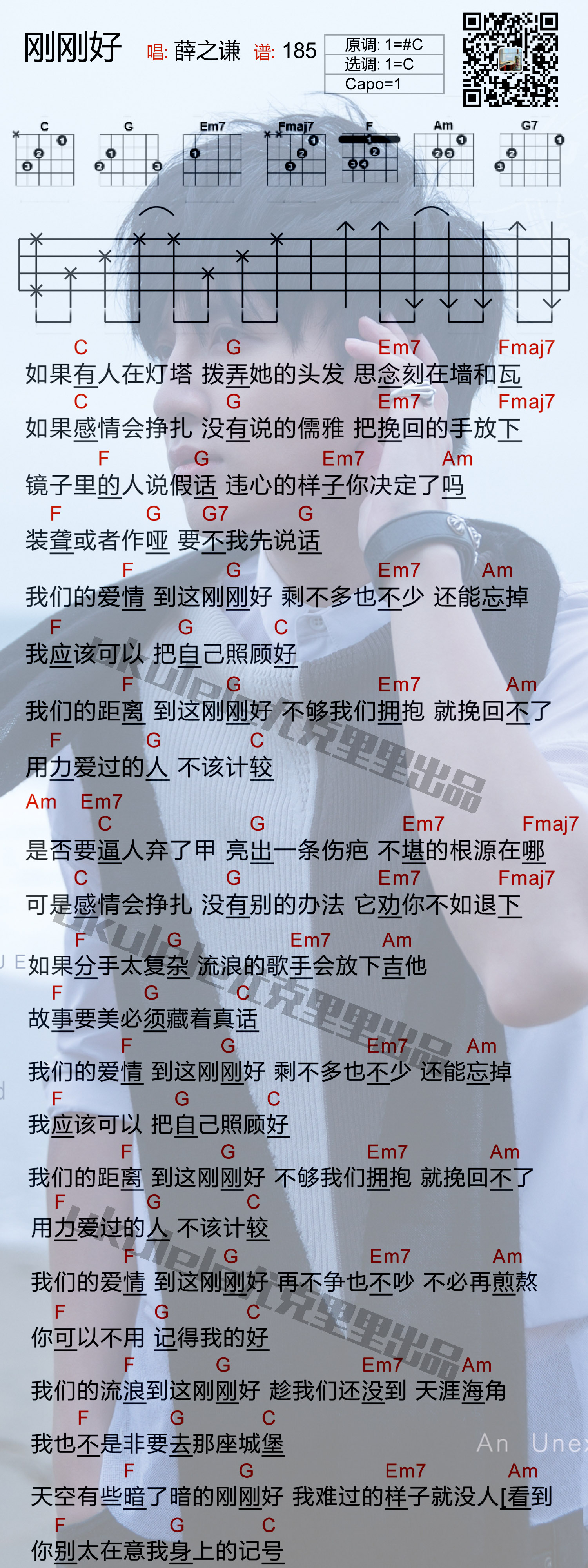 刚刚好(吉他谱)