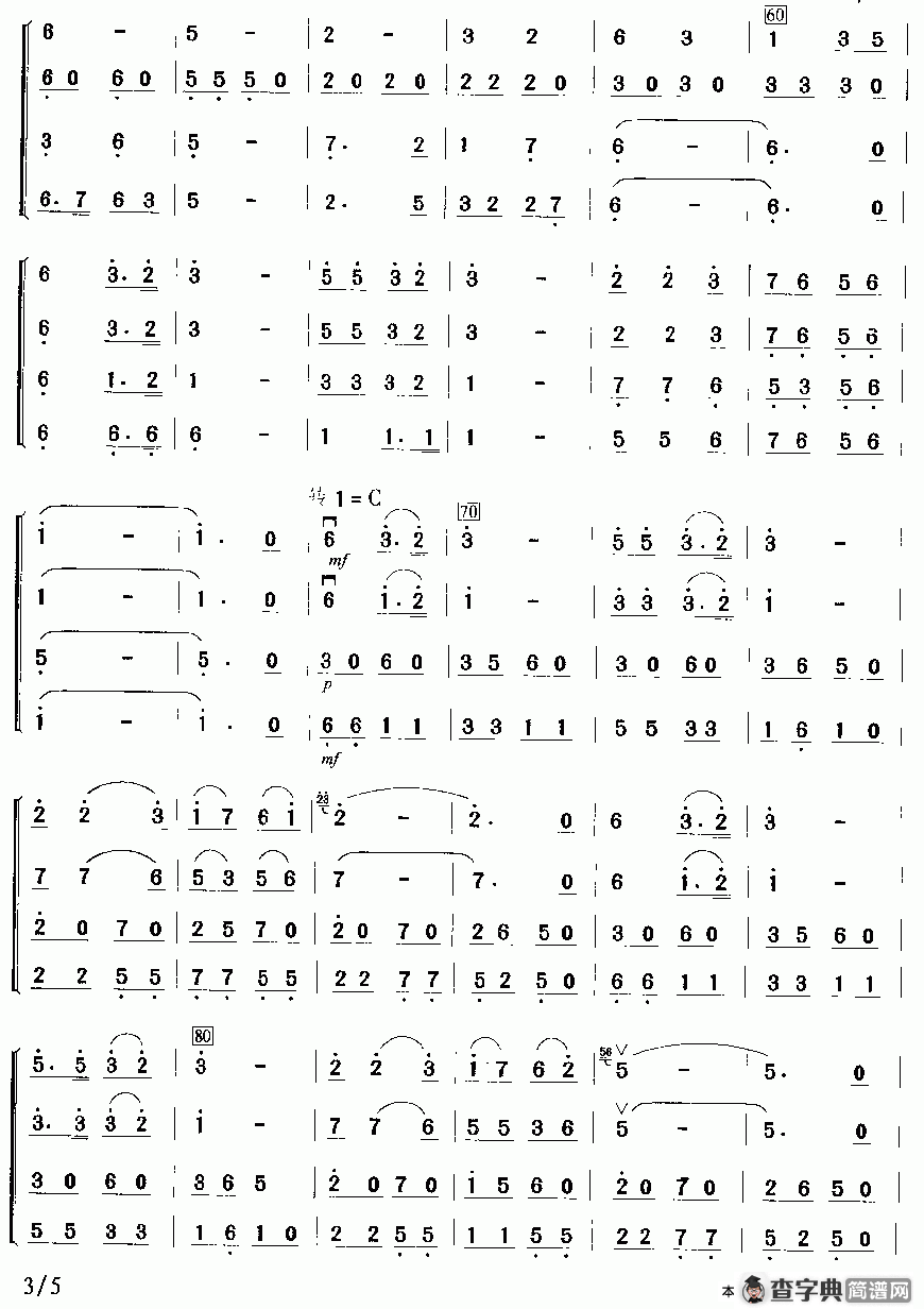 琴趣（四重奏、简谱版）
