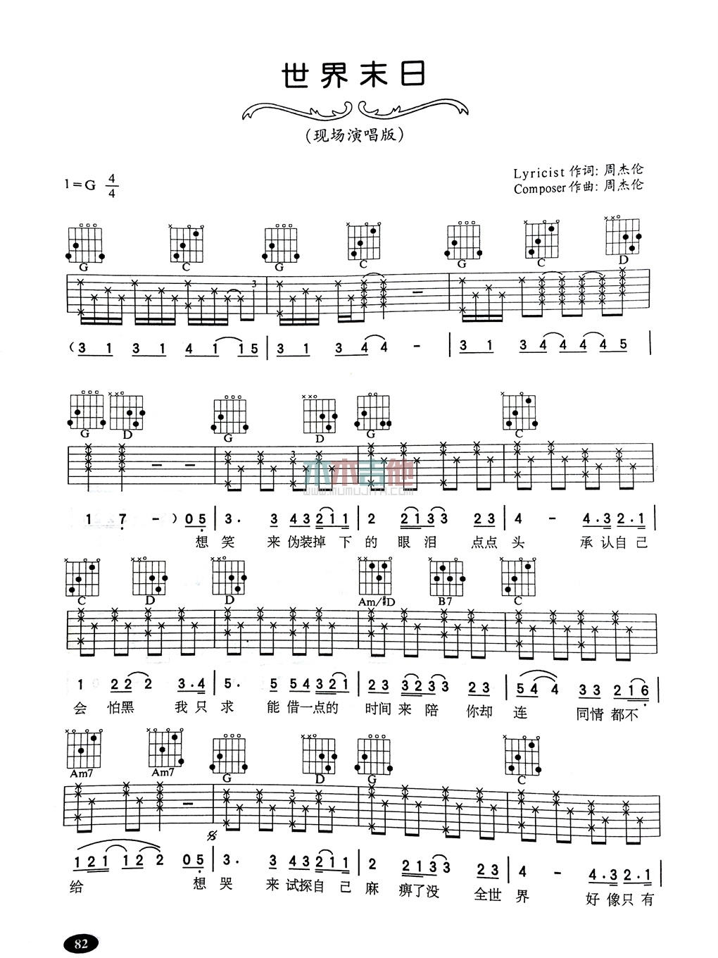 世界末日(吉他谱)