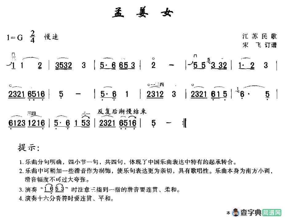 孟姜女