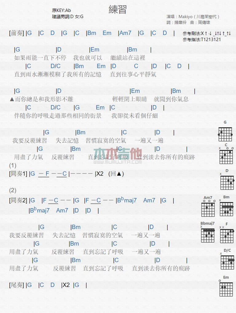 练习(吉他谱)
