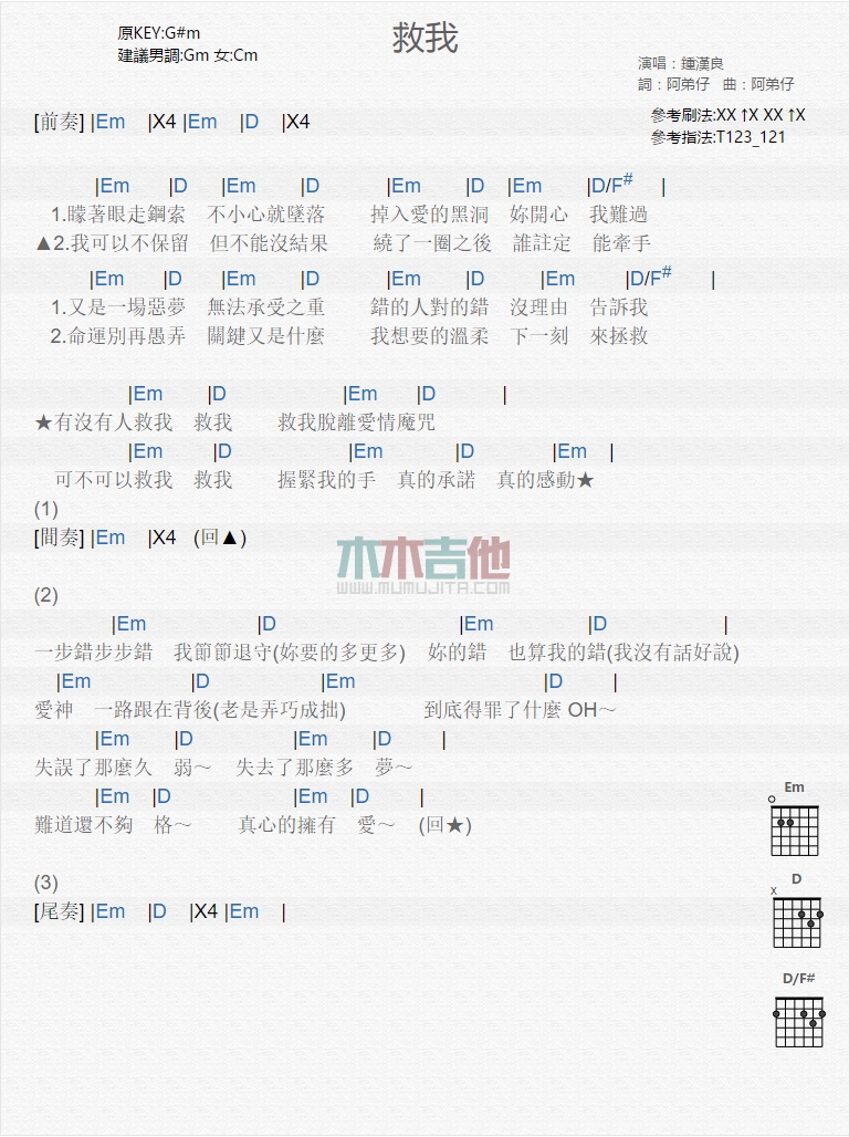 救我(吉他谱)