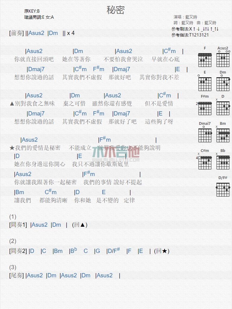 秘密(吉他谱)
