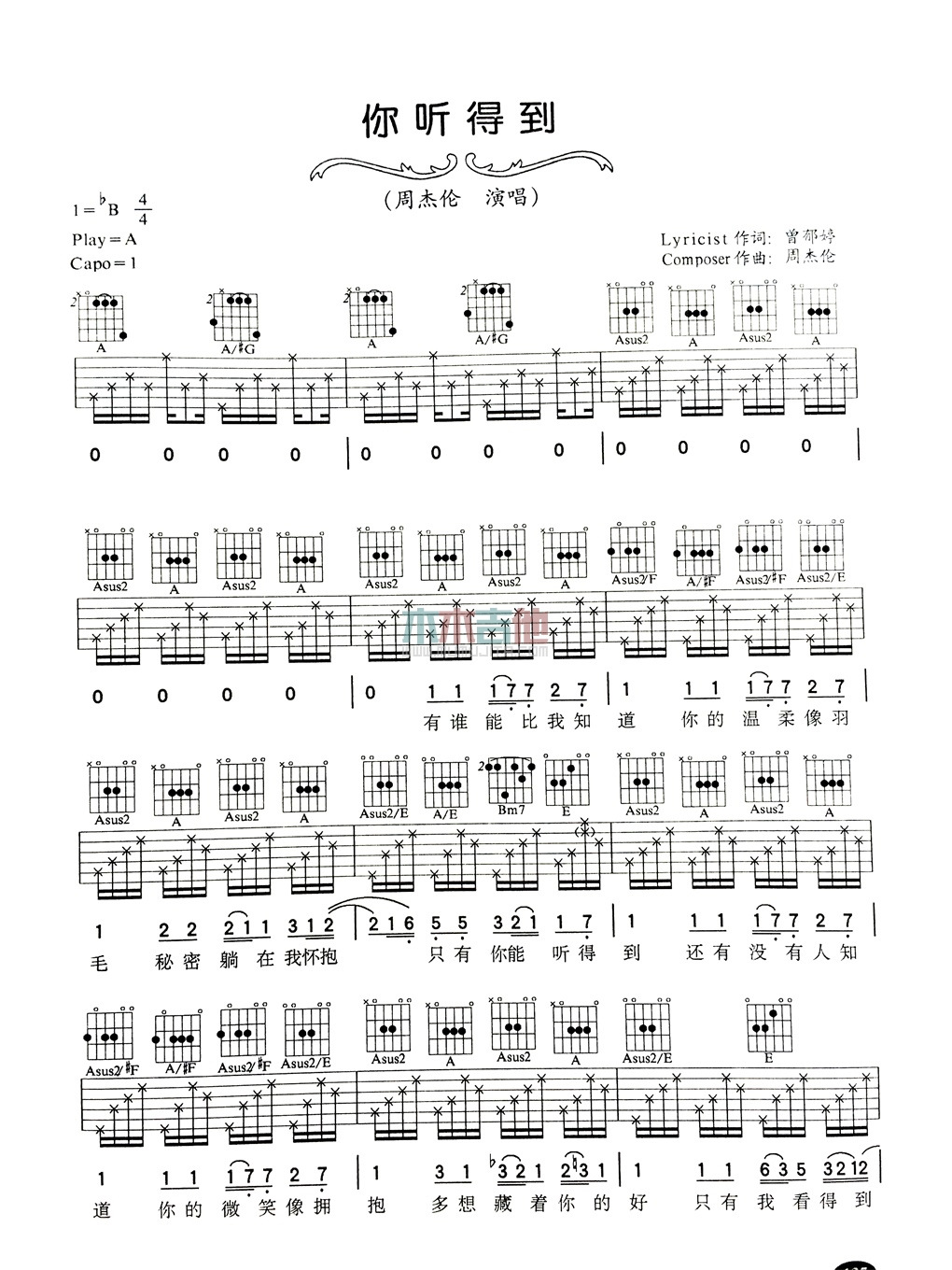 你听得到(吉他谱)