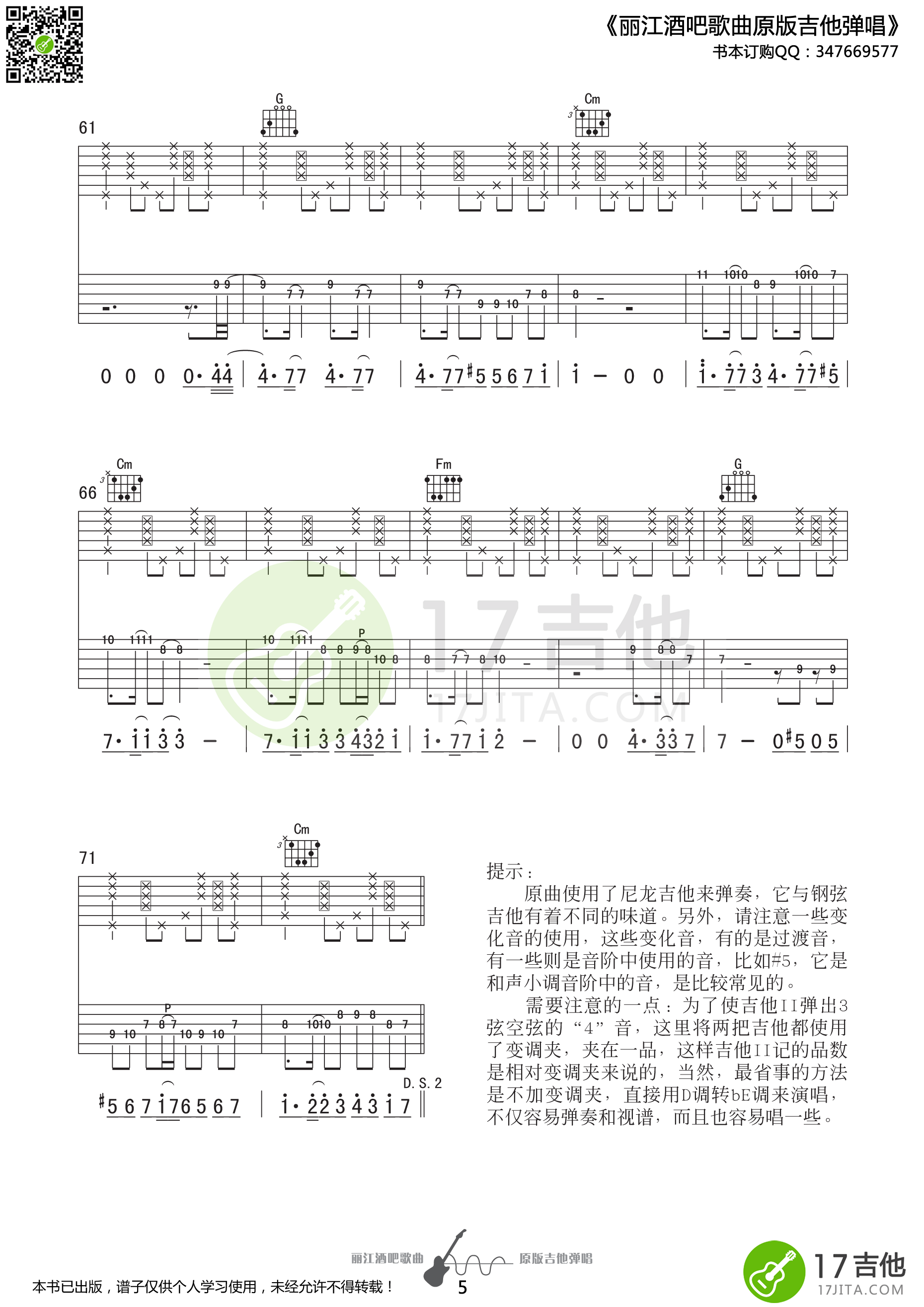 幸福着(吉他谱)