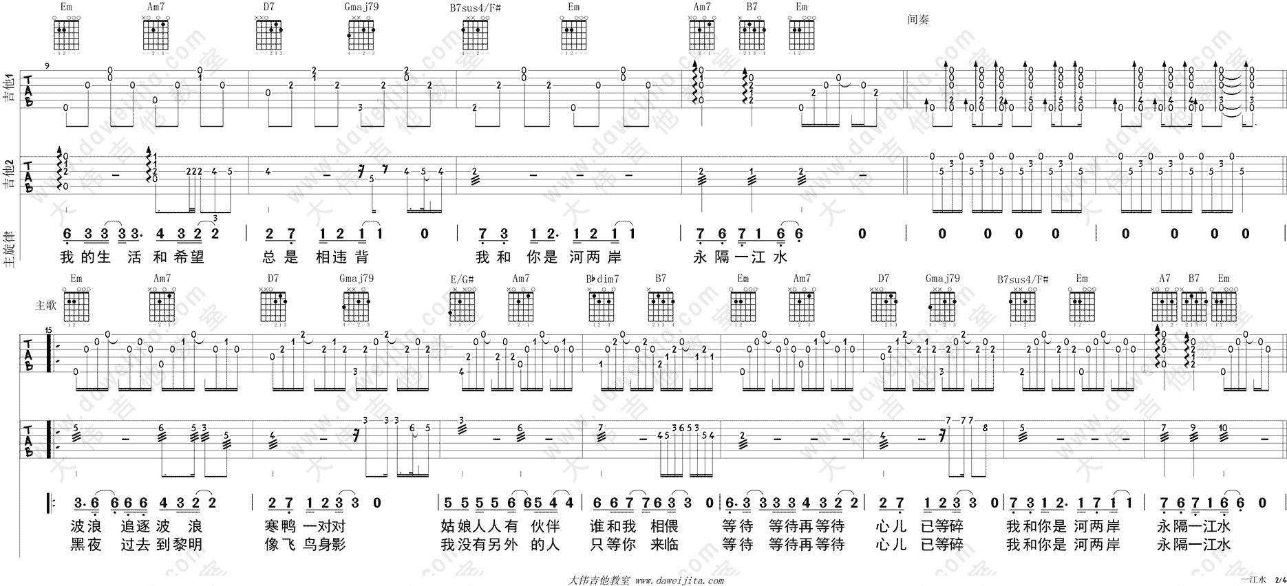 一江水(大伟)(吉他谱)