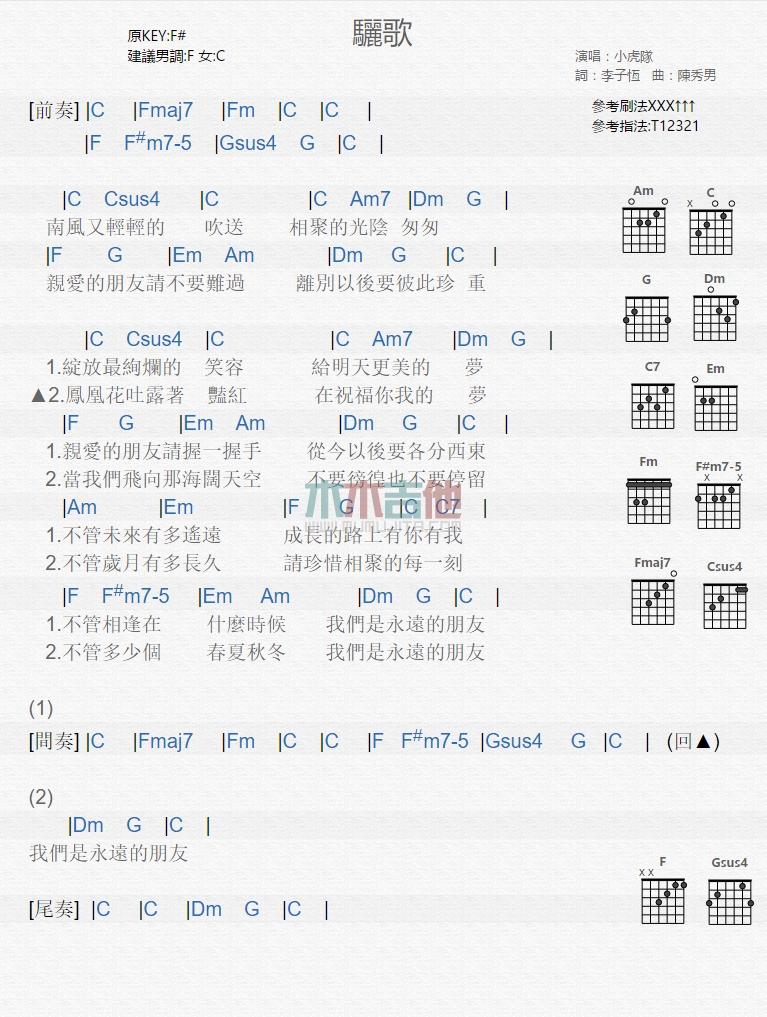 骊歌(吉他谱)