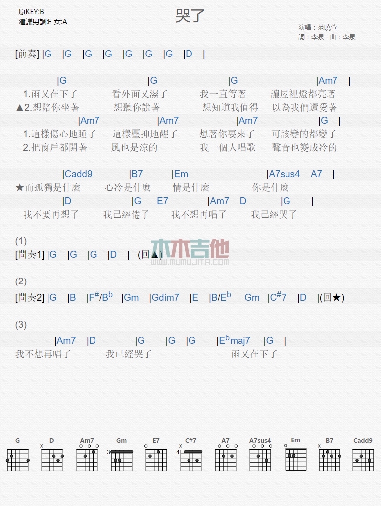 哭了(吉他谱)
