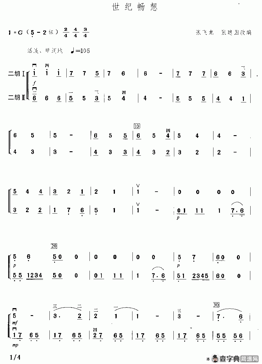 世纪畅想（二重奏）