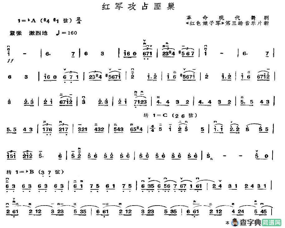 红军攻占匪巢（舞剧《红色娘子军》第三场音乐片段）