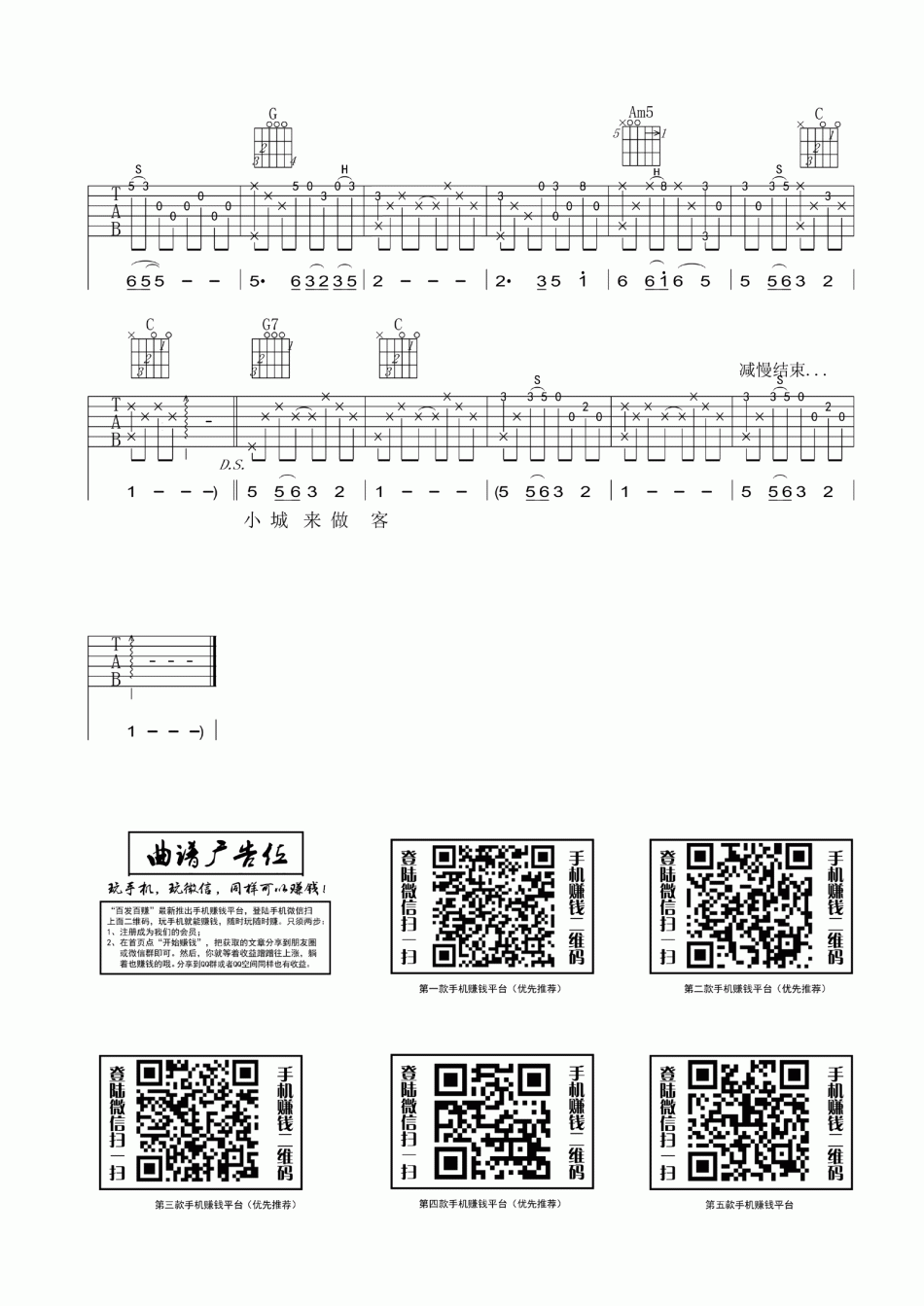 小城故事(吉他谱)