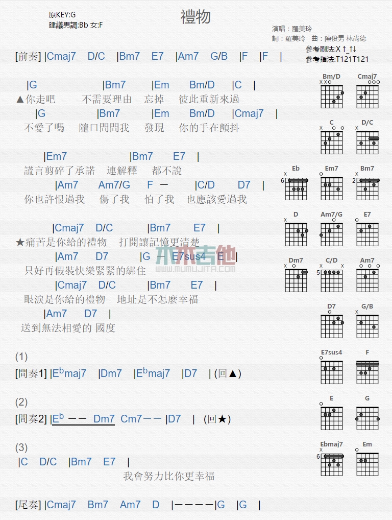 礼物(吉他谱)