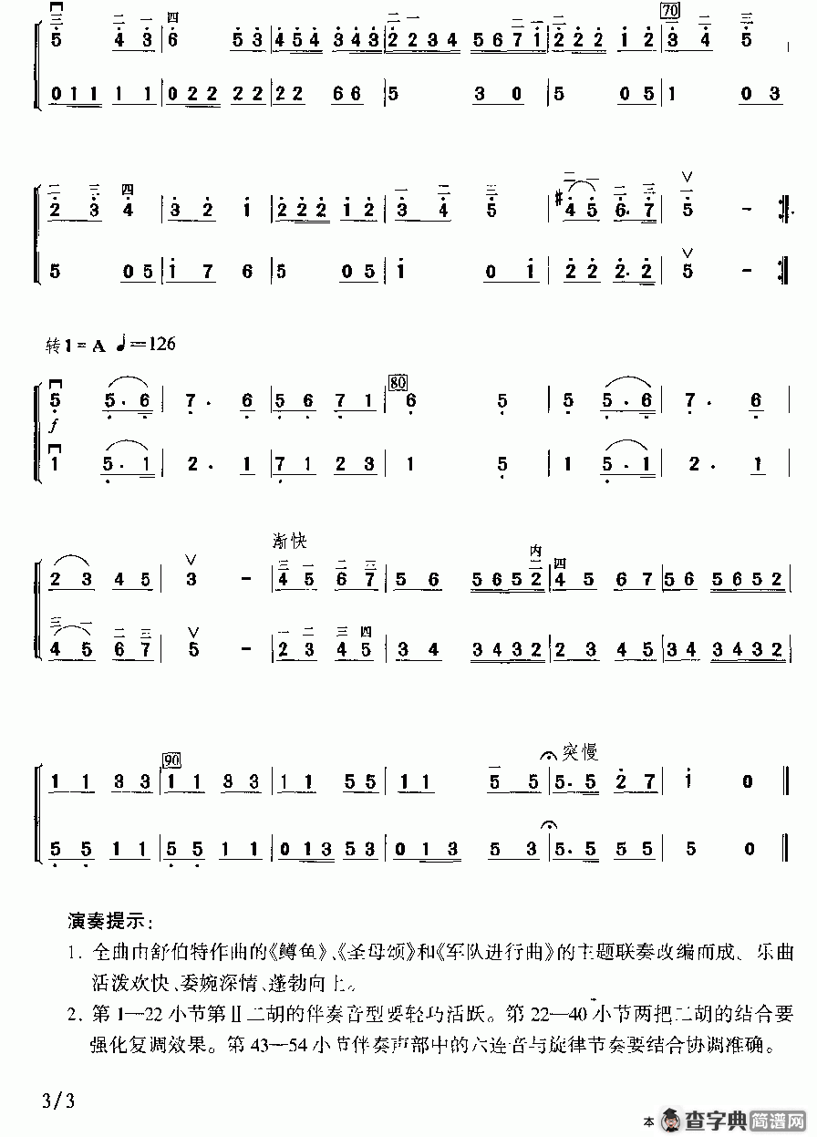 歌王神采（二重奏）