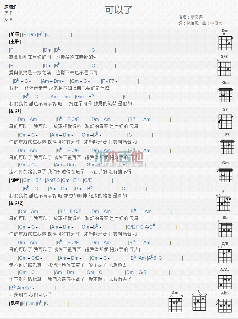 可以了(吉他谱)
