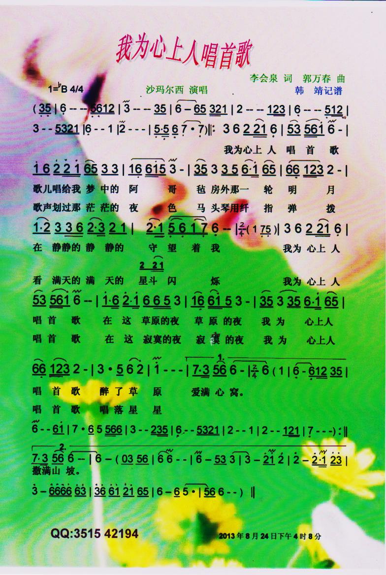 我为心上人唱首歌彩谱