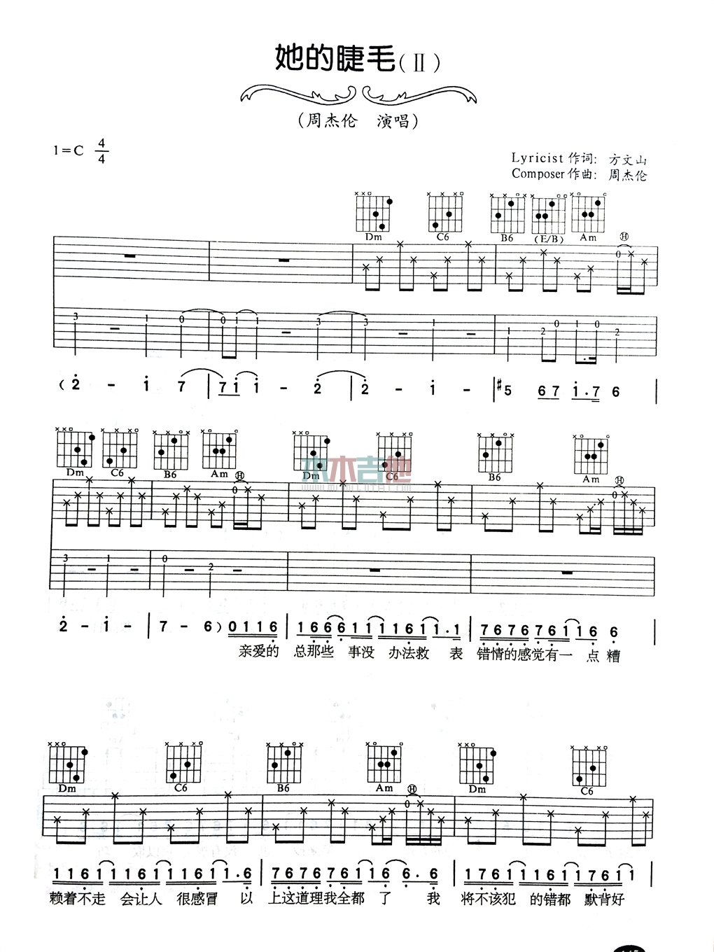 她的睫毛(吉他谱)