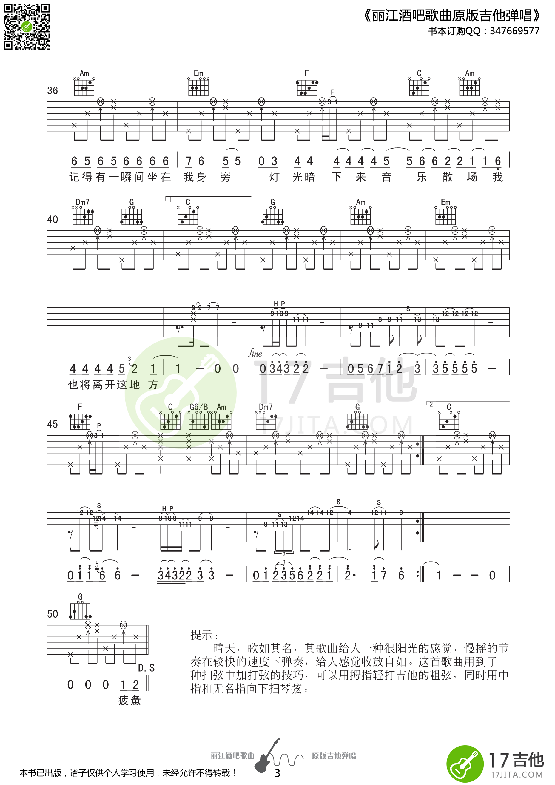 旅途丽江(吉他谱)