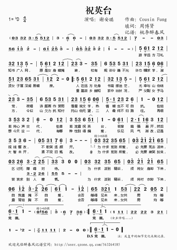 祝英台