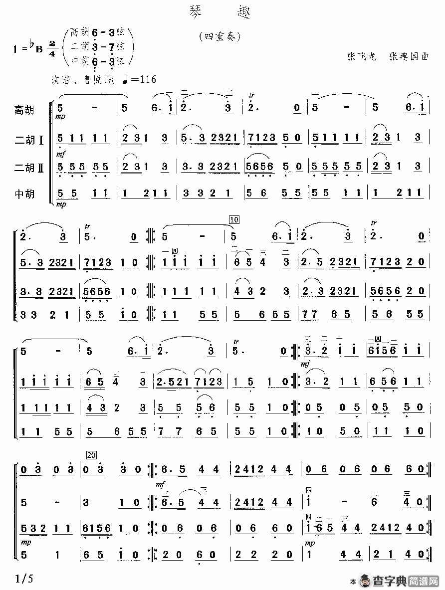 琴趣（四重奏、简谱版）