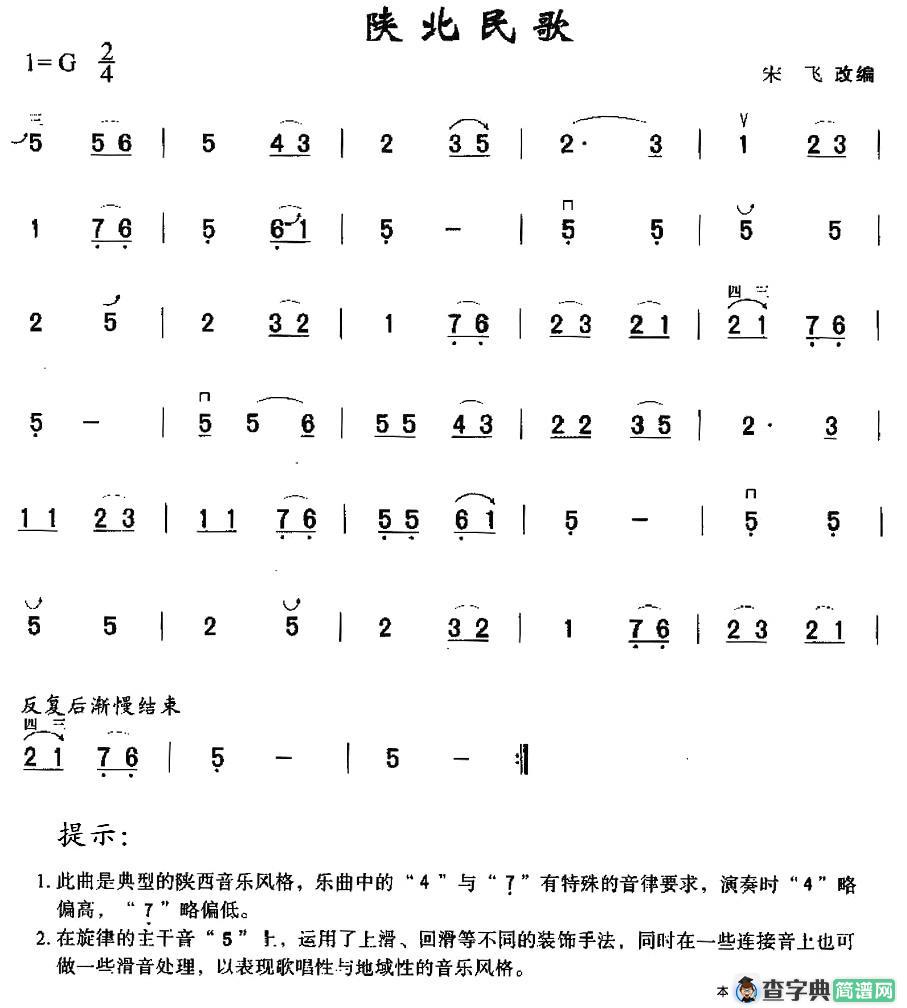 陕北民歌
