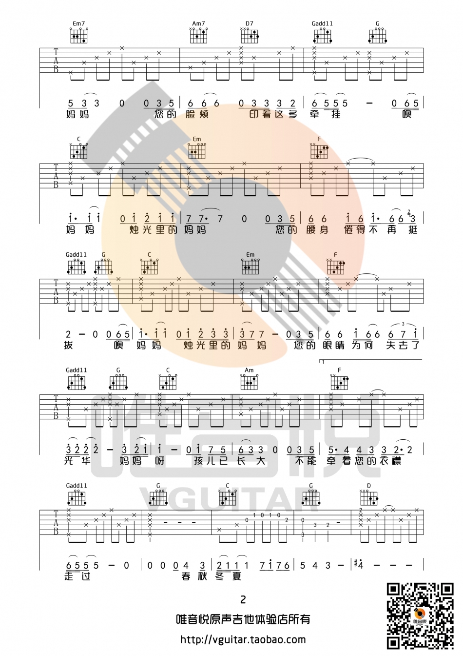 烛光里的妈妈(吉他谱)