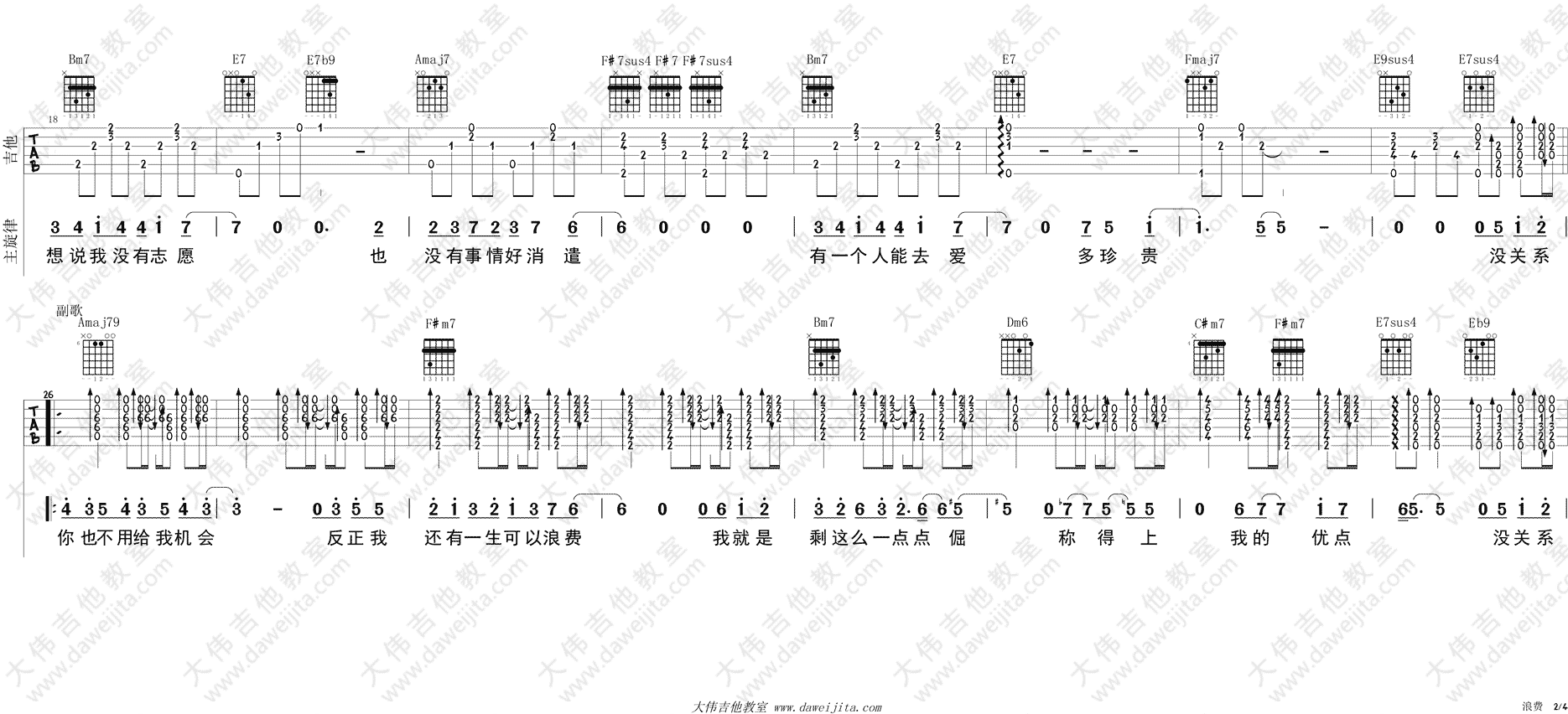 浪费(大伟)(吉他谱)