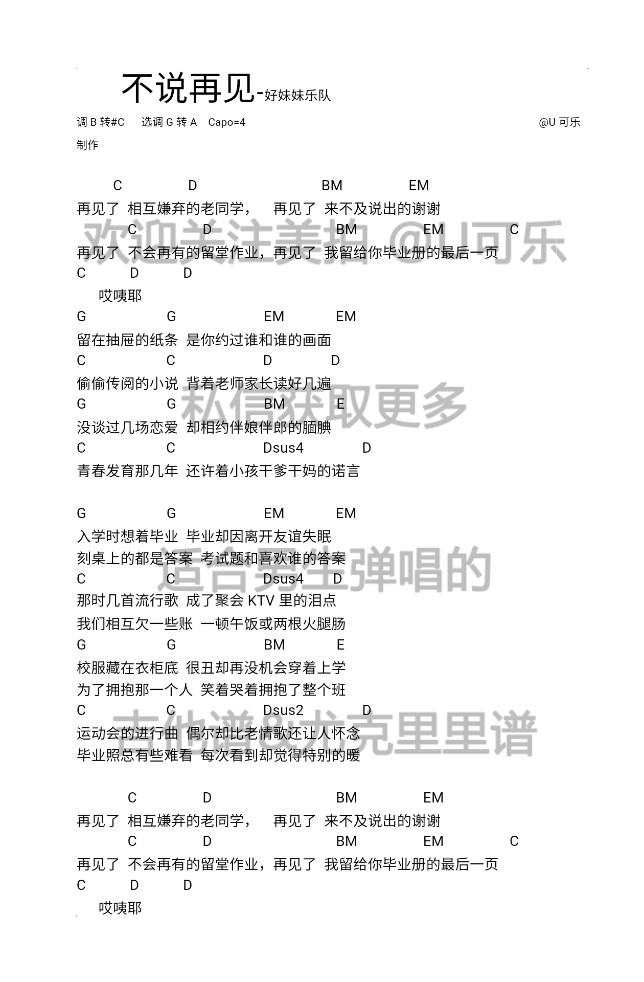 不说再见(吉他谱)