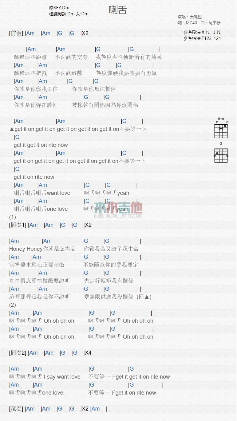 喇舌(吉他谱)