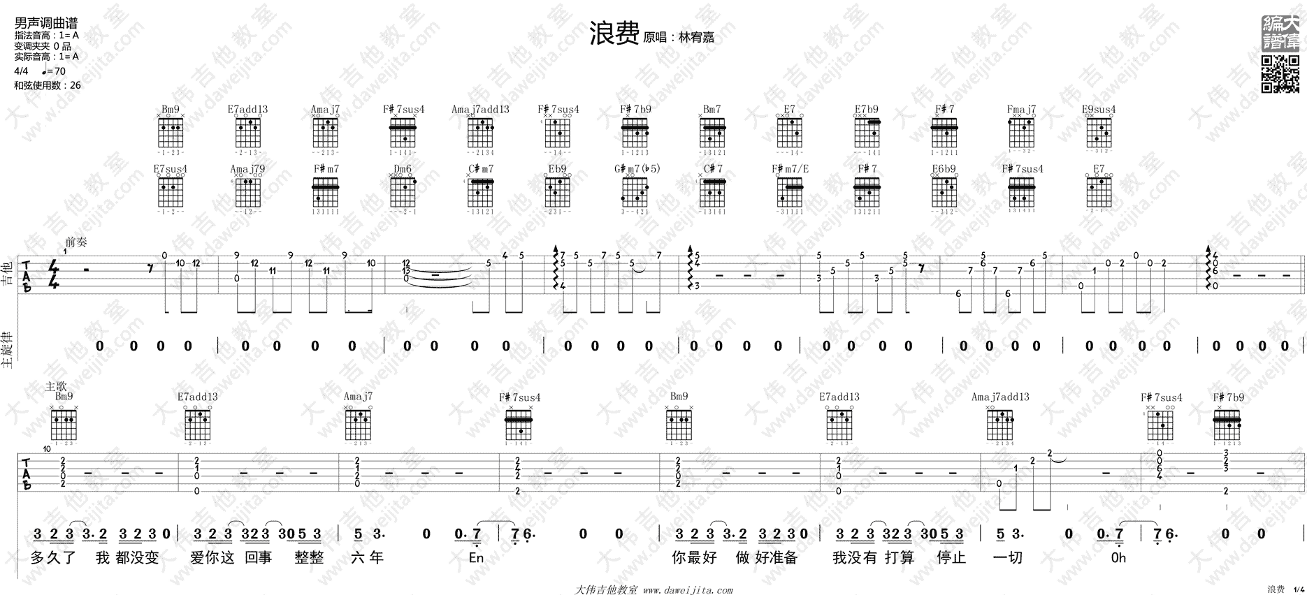 浪费(大伟)(吉他谱)