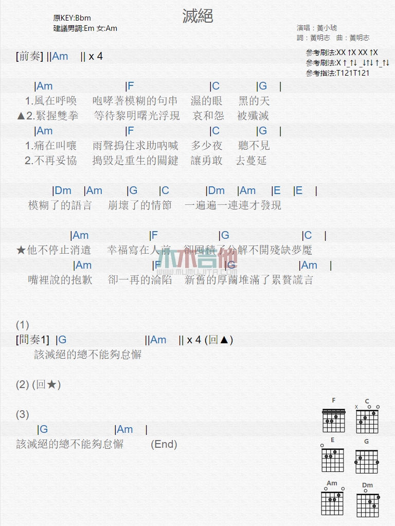 灭绝(吉他谱)