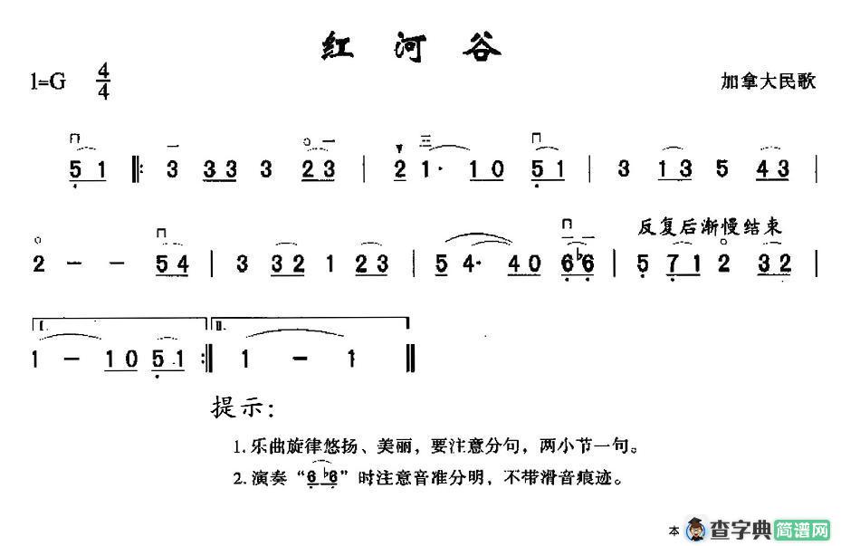红河谷