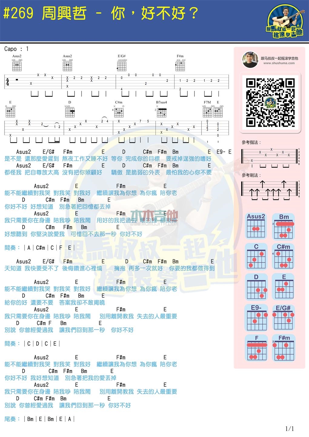 你,好不好?(马叔叔)(吉他谱)