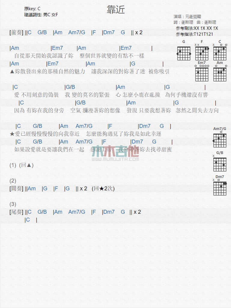 靠近(吉他谱)