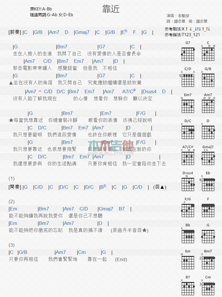 靠近(吉他谱)