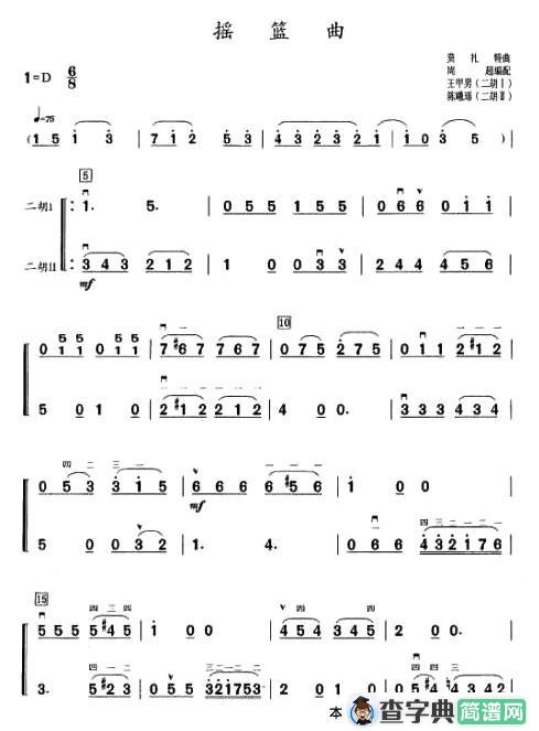 摇篮曲（莫扎特作曲版、二重奏）