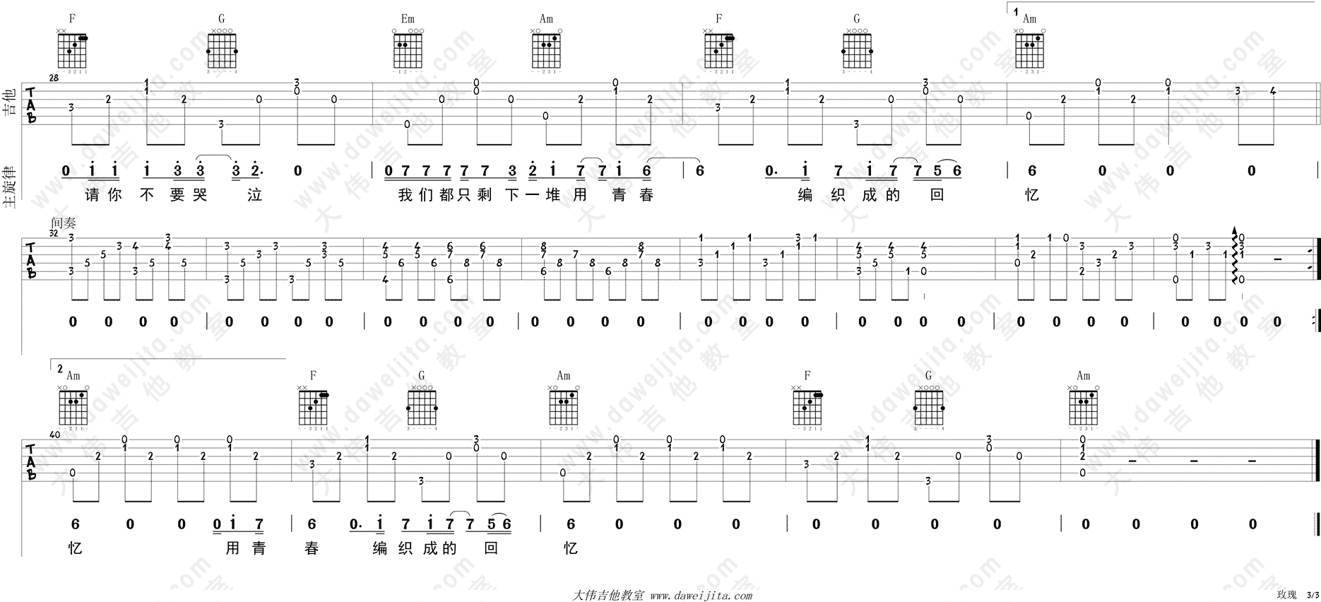 玫瑰(大伟)(吉他谱)